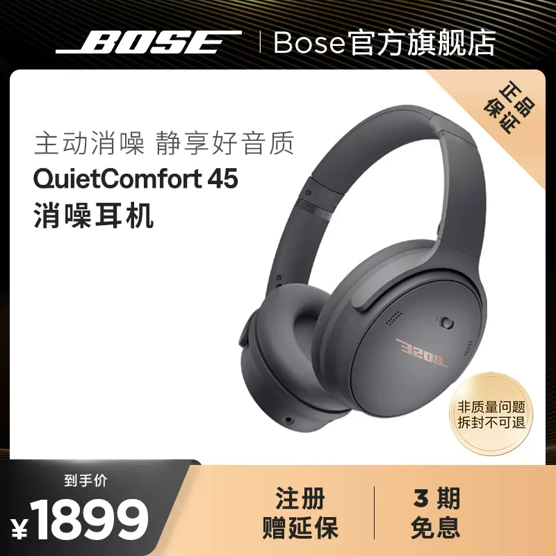 Bose QuietComfort 45无线消噪蓝牙耳机头戴式主动降噪耳机QC45-Taobao