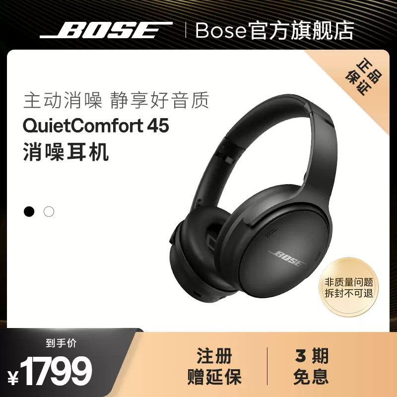 Bose QuietComfort 45无线消噪蓝牙耳机头戴式主动降噪耳机 QC45-Taobao