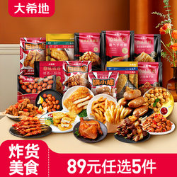 Dahidi semi-finished fried snacks air fryer