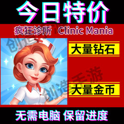 Clinicmania Crazy Clinic Ios Clinic Mania 2.1 Billion Cash Diamonds No Computer Needed