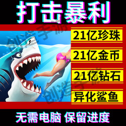 Hungry Shark World Ios Diamonds, Gold Coins, Pearls, No Computer Needed