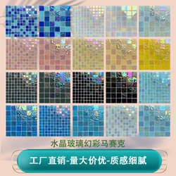 300X300 Internet Celebrity Swimming Pool Crystal Glass Fantasy Mosaic Restaurant Bathroom Store Background Wall Tiles
