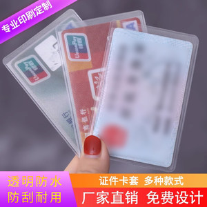 Certificate card cover custom bank card cover printing customized waterproof transparent and anti -magnetic matte scrub bus identity card protective cover
