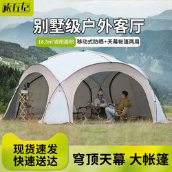 Outdoor Dome Canopy Tent, Extra-Large Shelter for Camping, Large Space, Portable Rainproof and Sunshade Tent