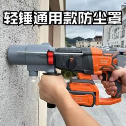 Light Hammer Universal Dust Cover Punching Dust Suction Artifact Dust Removal Electric Hammer Impact Drill Dust Cover New Electric Hammer Electric Pick