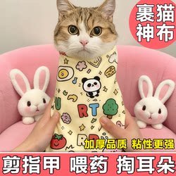 Cat Restraint Wrap, Self-Adhesive Cat Wrap, Nail Clipping, Injection, Anti-Scratch Restraint Cloth, Magic Tool for Tying down Cats, Pet Supplies