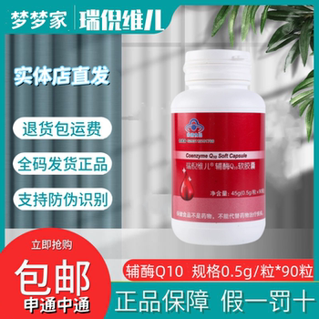 
Tianjin Kangting Ruiniweier Coenzyme Q10 Soft Capsule 0.5g/capsule*90 capsules, also known as Kangting Xinbao Capsules