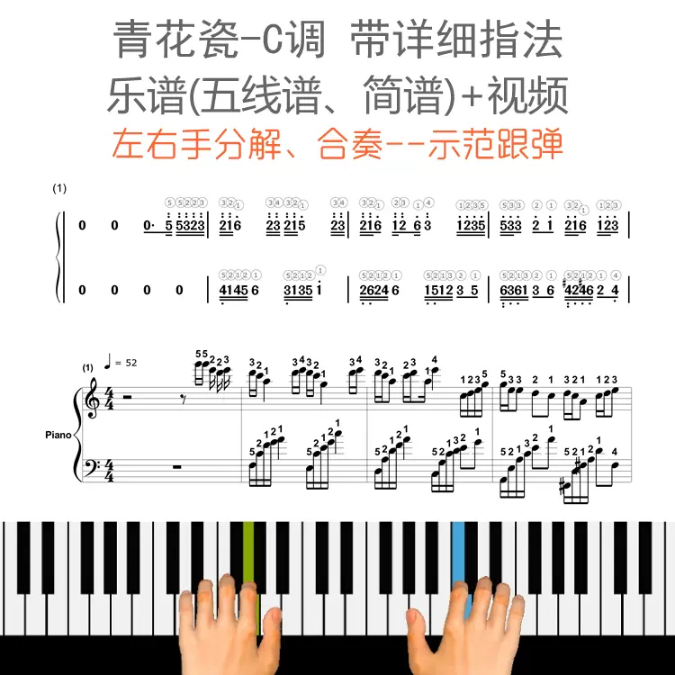 青花瓷c调钢琴五线谱简谱演示学习指法自学演示视频简易版