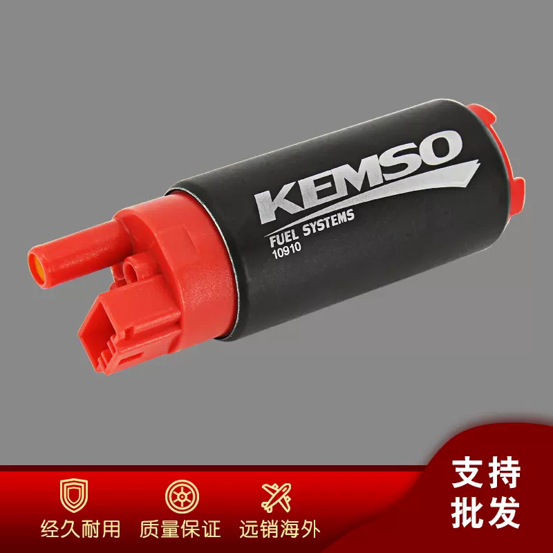 KEMSO 340LPH 交換用 電動燃料ポンプ 255LPH 10910 【公式通販】