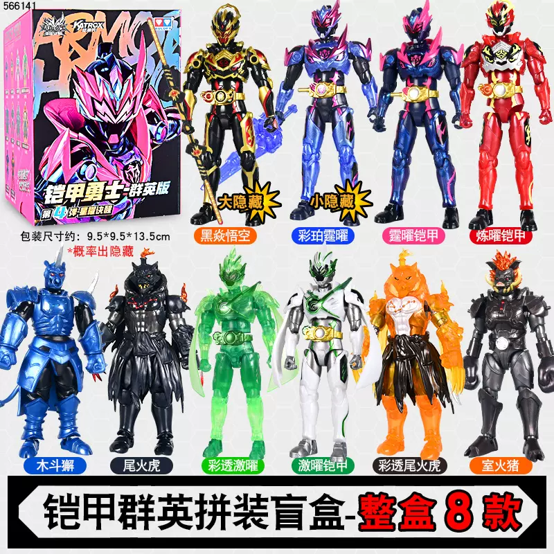 鎧甲勇士（アーマーヒーロー） 群英版 第4弾 1BOX（8個入り） 正版铠甲勇士