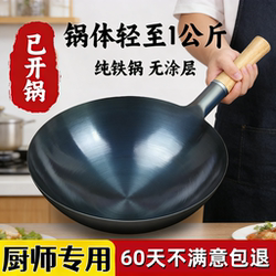 Iron Wok Chef's Frying Pan Commercial Old-Fashioned Household Non-Stick Pan Gas Stove Special Frying Pan Uncoated Round Bottom