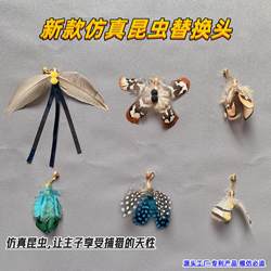 Hot-Selling Product: Simulated Insect Small Flying Insect Butterfly Feather Bell Cat Teaser Wand Replacement Head Cat Toy for Kittens to Entertain Themselves