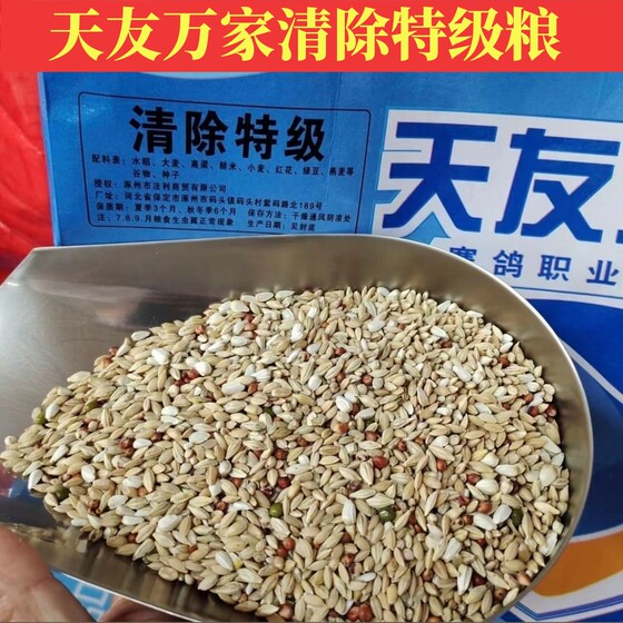 
Tianyou Wanjia Pigeon Food Clearance Special Grade Pigeon Feeding Pigeon Food Mixed Grain Material Ornamental Pigeon Bird Food Young Pigeons and Homing Pigeons