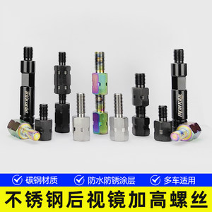 Electric car pedal car rearview mirror plus lengthened screw modification universal increase screw reflector rotation fixation
