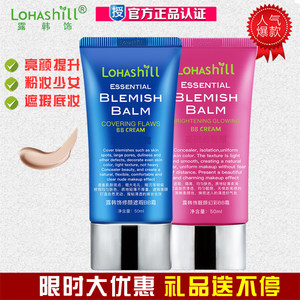 Lohashill dew Korean jewelry stage makeup BB cream bright white concealer bright night field ivory base makeup foundation
