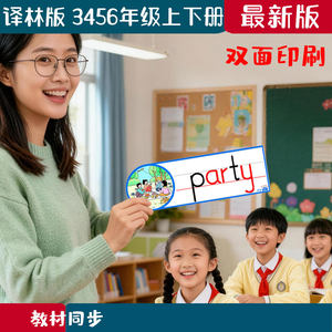 
New Yilin Edition Primary School English Grade 3 and 4 first and second volume teaching words flash card teaching aids four-line three-frame teaching aids