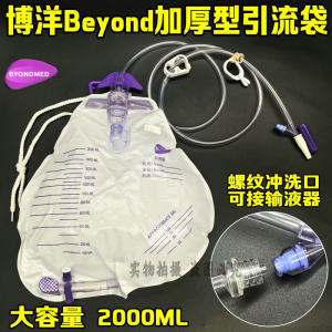 
Boyang 2000ml anti-reflux drainage bag urine bag disposable urine collection bag can sample saline flushing pagoda connector