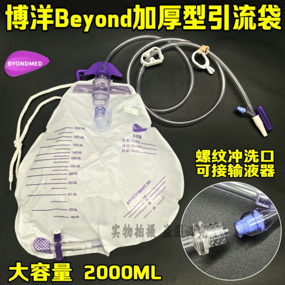 
Boyang 2000ml anti-reflux drainage bag urine bag disposable urine collection bag can sample saline flushing pagoda connector