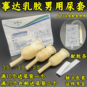 
Disposable male latex urinal for the elderly, atrophic male urinal sleeve, diameter 25mm to 35mm