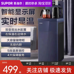 Supor tea bar machine household water dispenser intelligent fully automatic high-end new model