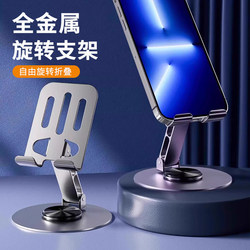 Desktop Tablet iPad Phone Holder All-Metal Support Stand Universal Multi-Functional Foldable Portable Lazy Stand