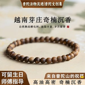 
[Putuo Mountain Straight Hair] Special Grade Qinan Agarwood Bracelet Submersible Grade Plate Wenwan Natural Sandalwood Buddha Bead Bracelet