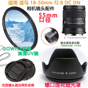 
Suitable for Sigma 18-50mm F2.8 DN micro single lens camera 55mm lens cover + hood UV filter