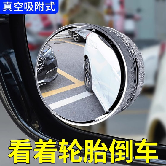 
Car reversing rearview mirror small round mirror blind spot artifact high-definition auxiliary reflective mirror 360-degree panoramic suction cup
