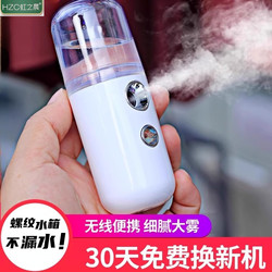 Humidifying Spray Device, Electric Portable Rechargeable Cold Spray for Facial Moisturizing, Large Spray, Leak-Proof, Great Gift