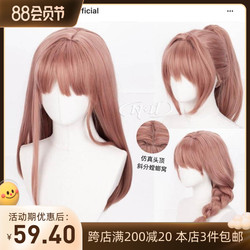 No Pruning Required! Nd Home] Light Night Heroine Light And Night Love Formula Twist Braid Ponytail Cos Wig