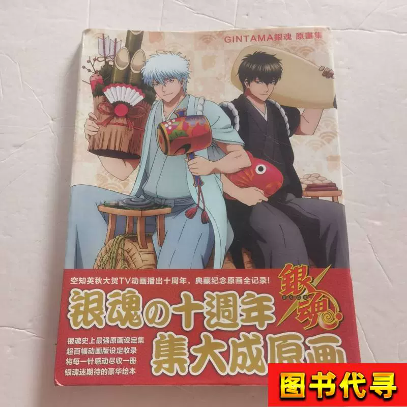 銀魂 原画集 银魂原画集看动漫出品