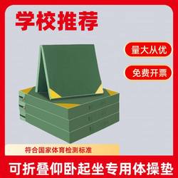 Gymnastics Mat for Students, Special Mat for Sit-Ups in the High School Entrance Examination, Sports Training Mat, Dance Practice Folding Sponge Mat