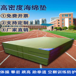 Acrobatic Mat, High Jump Mat, Martial Arts Acrobatic Mat, Acrobatic Foam Mat, Sports Backflip Mat, Rock Climbing Protection Mat