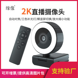 2022 USB Camera Remote Control Fill Light 4 Million Webcam 2K Autofocus Computer Camera
