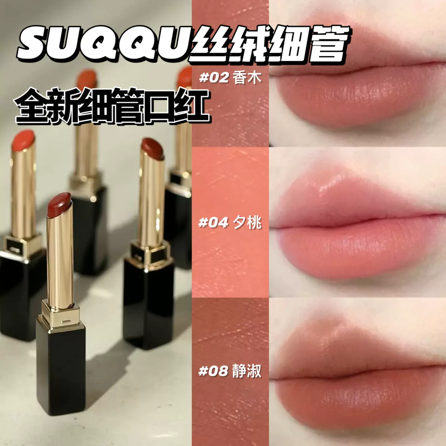 SUQQU リップ　101宵灯　102梢星　限定色　セット　レフィル SUQQU リップ 101宵灯 102梢星 限定色 セット レフィル