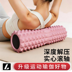 Foam Roller Muscle Relaxation Roller Slimming Leg Mace Yoga Supplies Roller Shaft Calf Massage Equipment Yoga Column