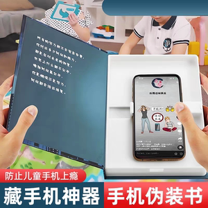 
Hidden mobile phone artifact to prevent high school students and children from mobile phone addiction simulation book reading stand mobile phone stand disguised book