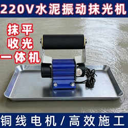 Portable Concrete Trowel Machine, Small Attached Flat Vibrator, Cement Vibration Polishing, Single-Phase 220V