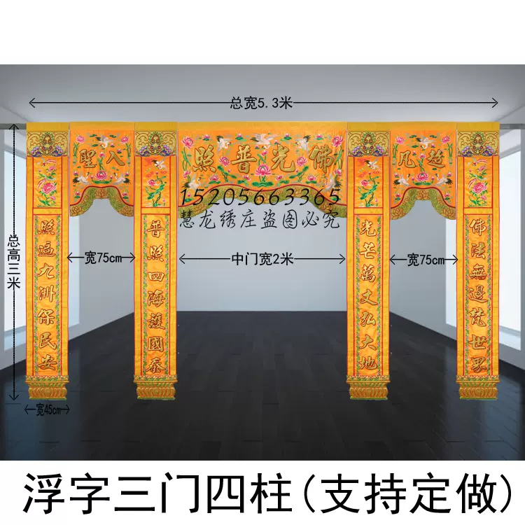 潮绣三门四柱横幅彩佛幡挂幡对联龙门帐宝盖经幢幡UM佛堂绣品UU3-Taobao