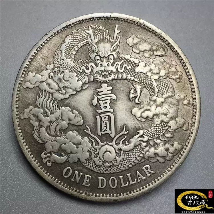 可吹响银元银币收藏大清银币宣统三年曲须龙壹