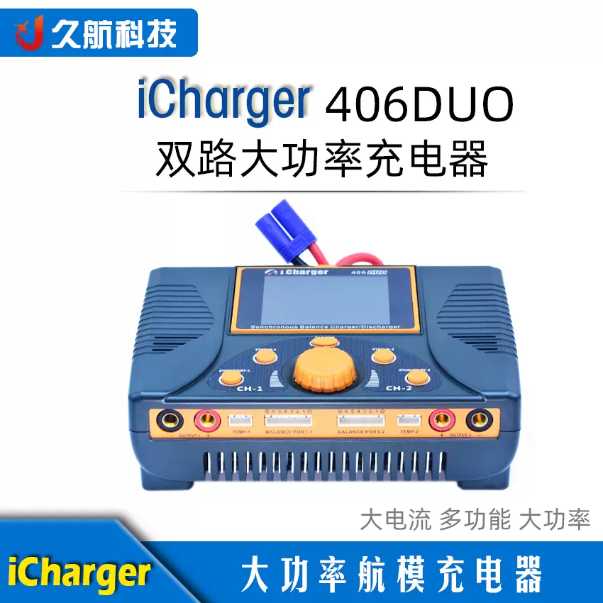 iCharger 406duo 雙路1400w大功率航模平衡充鋰電充電器406 - Taobao