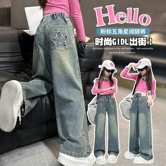
Girls' pants Spring and Autumn Style Girls' Big Children's Street Blowing Wide Legs Children's Middle and Big Children's Trousers Junior High School Girls' Jeans