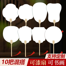 Thickened Rice Paper Round Fan Blank Fan Surface Lacquered Fan Hand-Painted Ancient Fan DIY Fan Material Kit Calligraphy Paper Fan