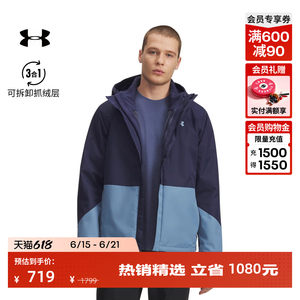 
Under Armor official UA Porter men's three-in-one outdoor sports jacket coat 6001213