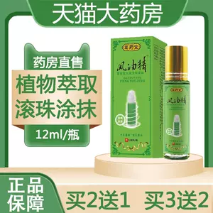 风油精12ml - Top 100件风油精12ml - 2024年4月更新- Taobao