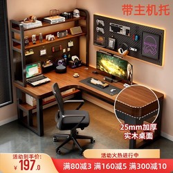 Integrated bookshelf double gaming table corner office desk