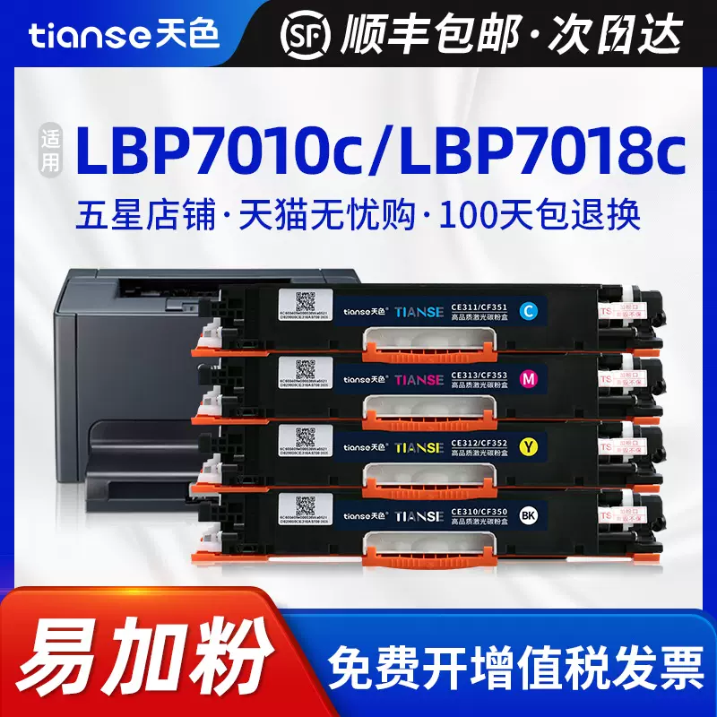 天色适用佳能LBP7010c硒鼓CRG-329粉盒LBP7018C  LBP7010C彩色打印机墨盒7018C墨盒Canon激光复印一体机碳粉盒-Taobao