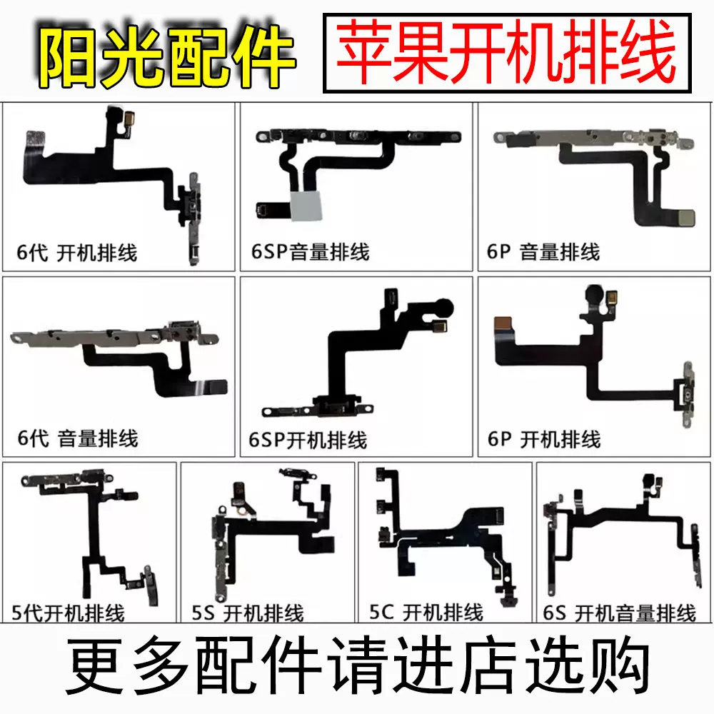 开机排线 适用 苹果7代 7plus 6代 6plus 8代 6splus音量键排线