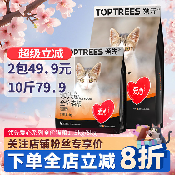 
Leading cat food loving full price cat food 1.5kg cat nutrition fattening staple food for cats and kittens affordable food for stray cats