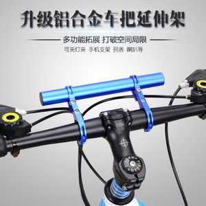 Bicycle extension bracket mountain vehicle extension bracket motorcycle expansion bracket extended bicycle equipment accessories